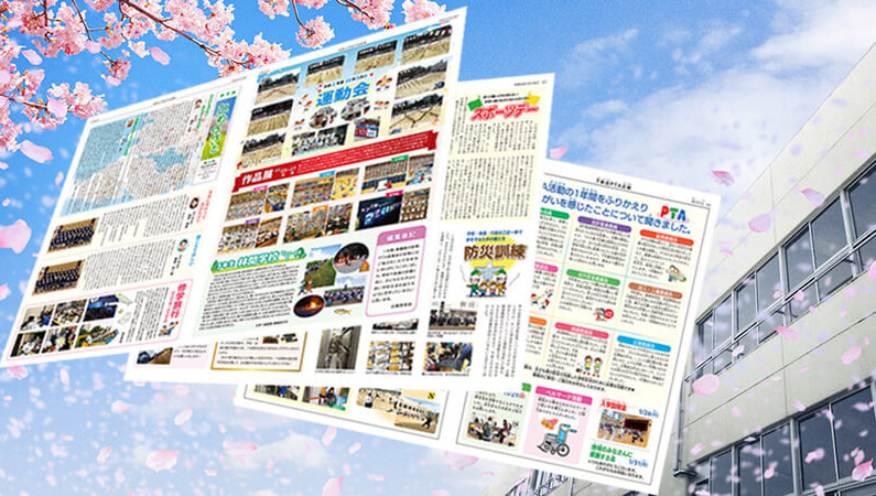 青空に舞うPTA広報紙